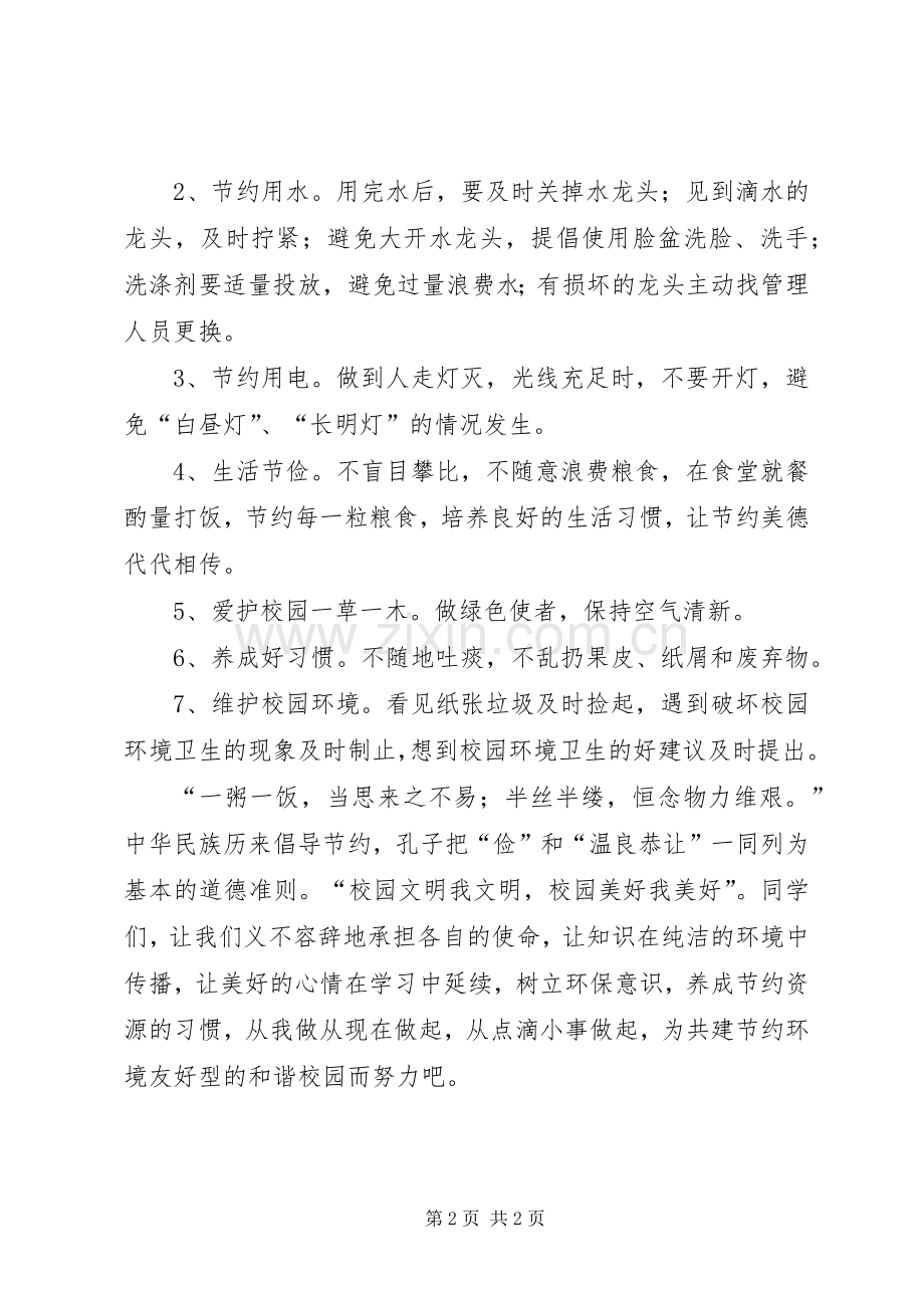 关于校园环保倡议书.docx_第2页