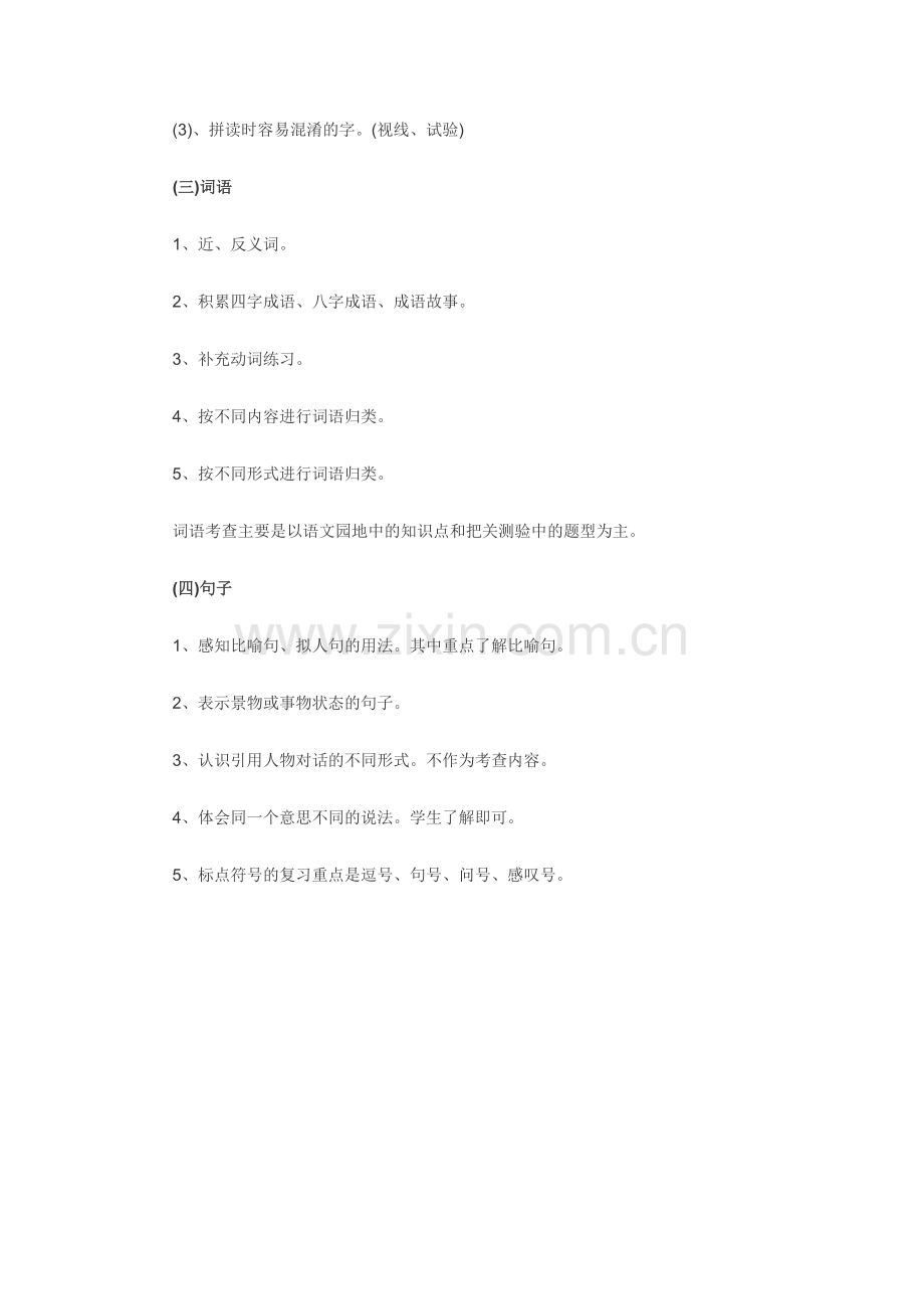 三年级语文期末复习计划---年张小学.docx_第2页