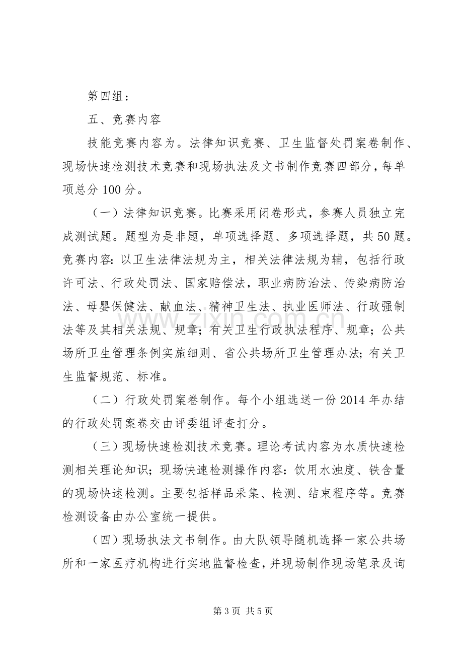 XX年卫生执法技能竞赛活动实施方案.docx_第3页