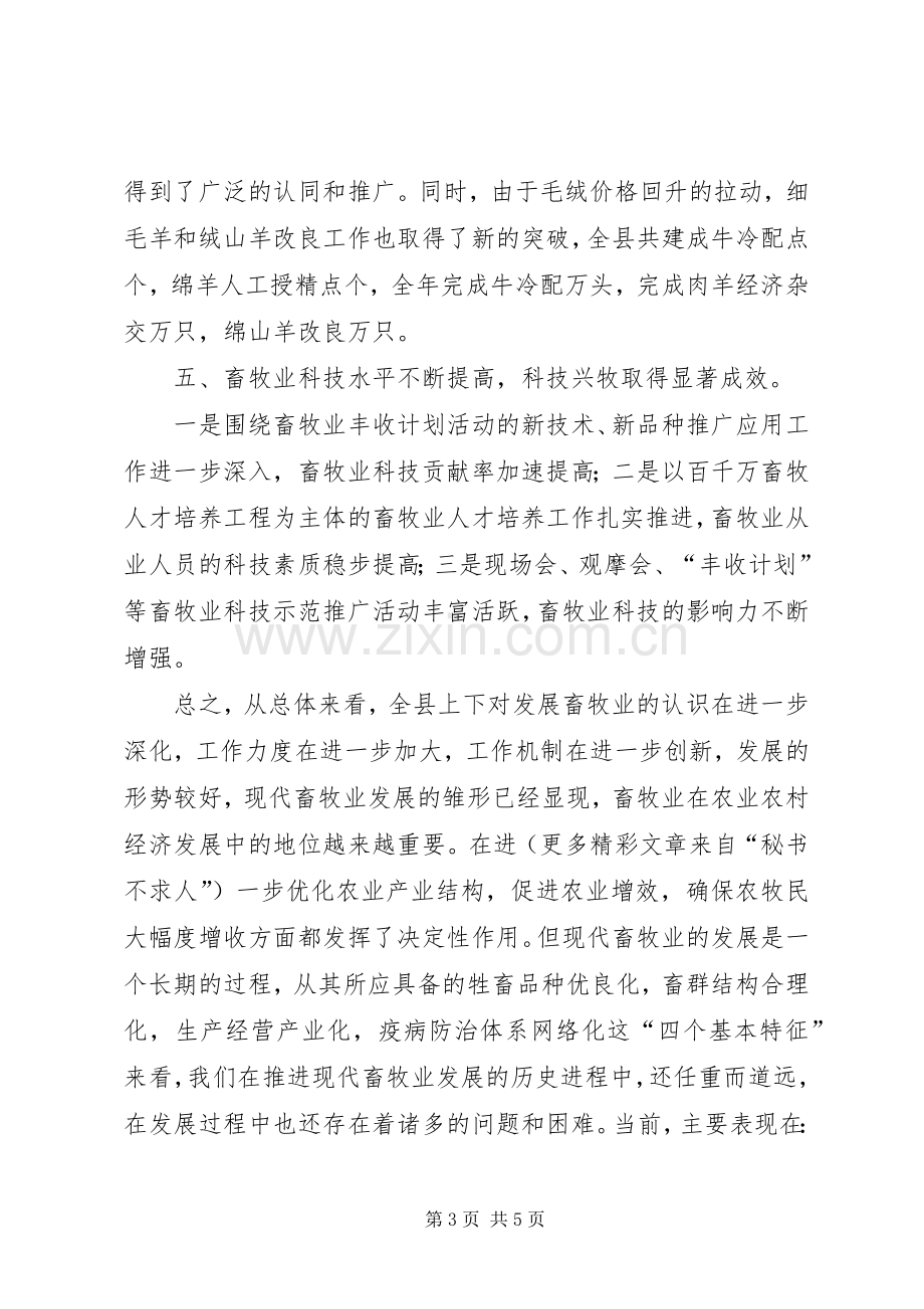 防疫站副站长政协会议发言致辞.docx_第3页