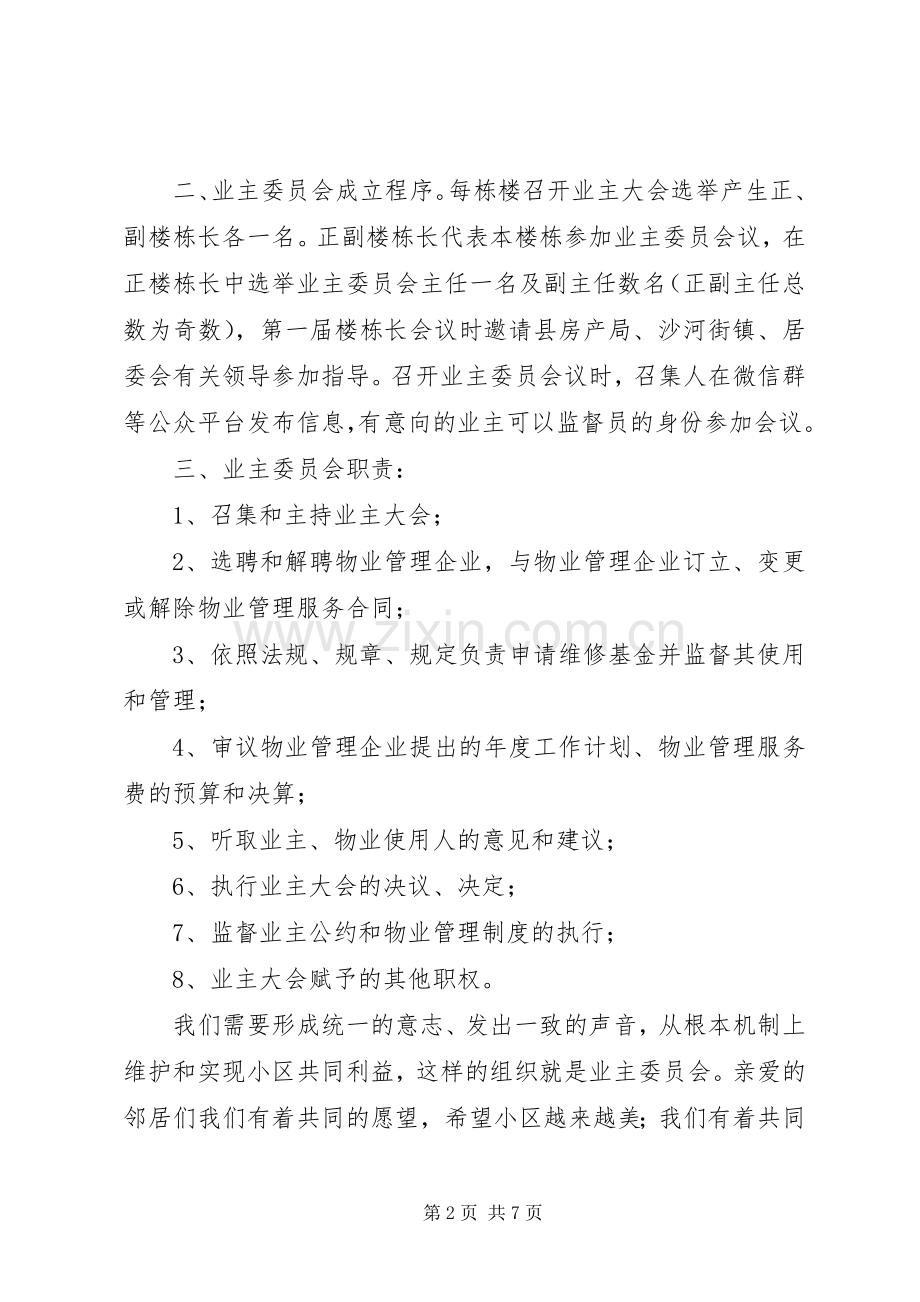 反对成立业委会倡议书.docx_第2页