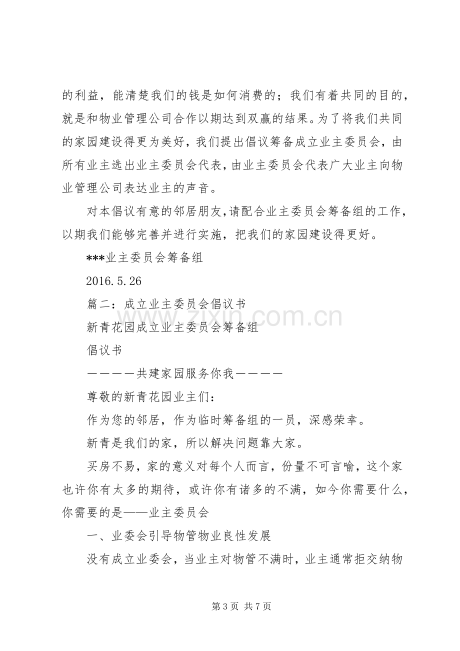 反对成立业委会倡议书.docx_第3页