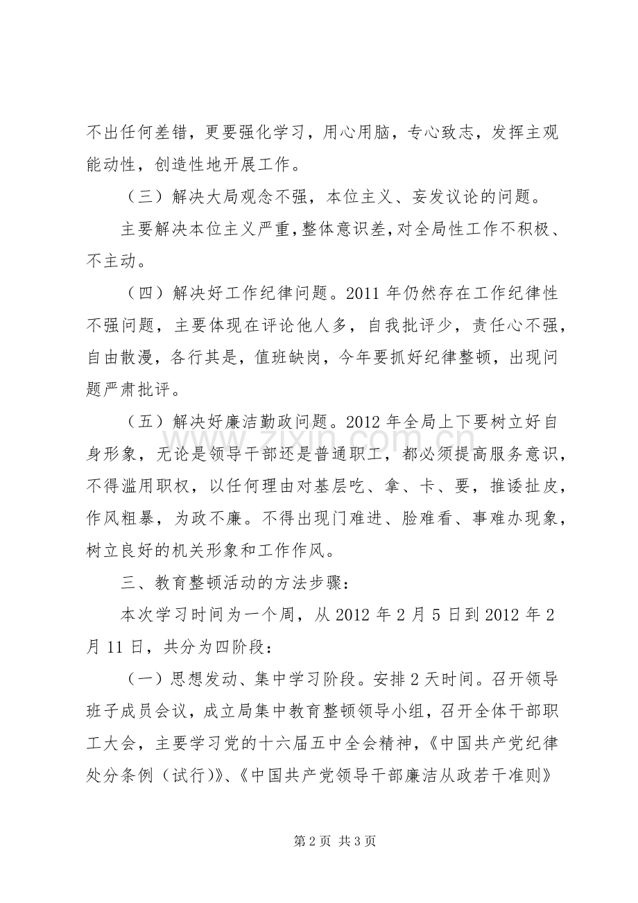 发改局教育整顿工作实施方案.docx_第2页