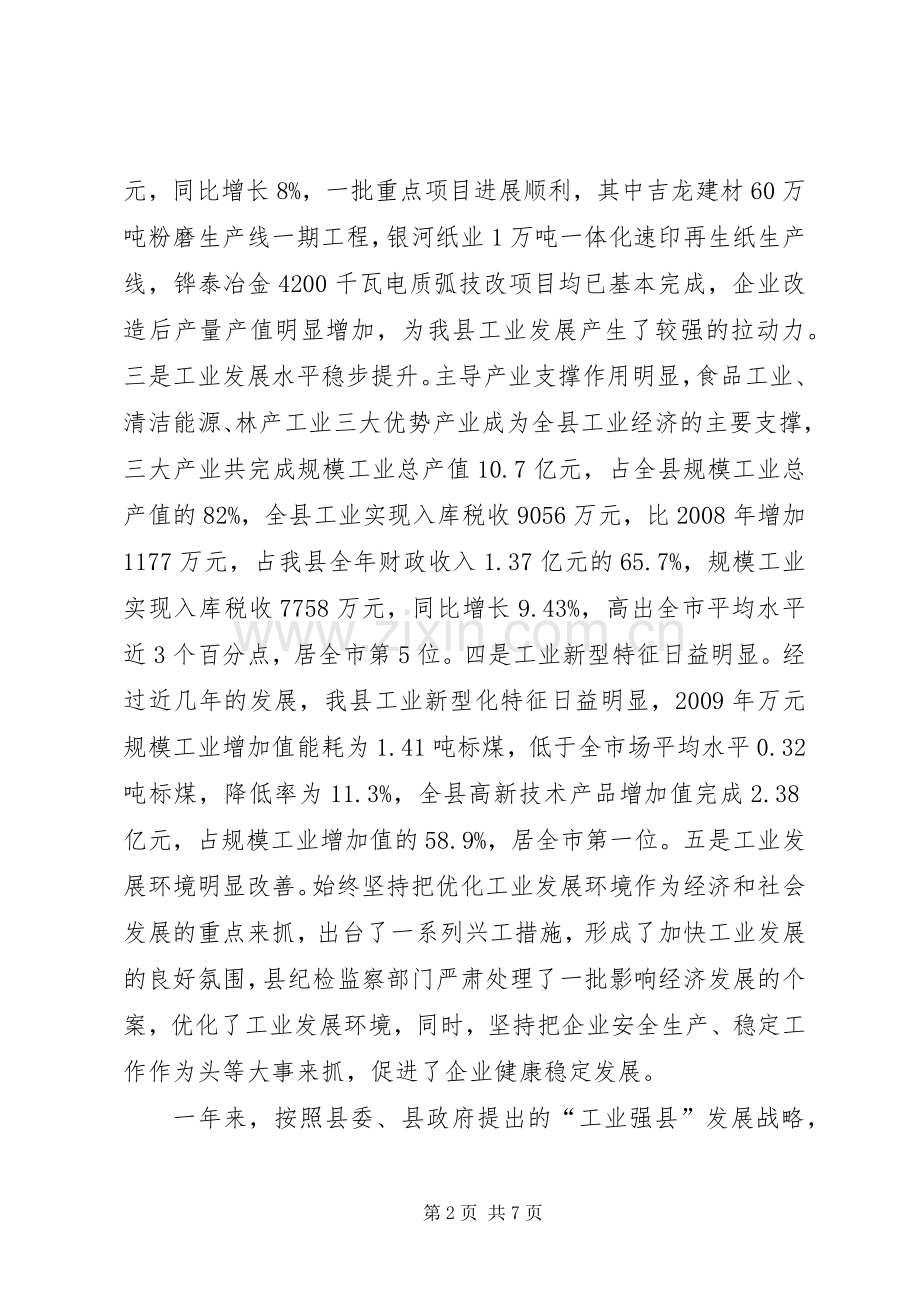 副县长在全县加速推进新型工业化会议上讲话.docx_第2页