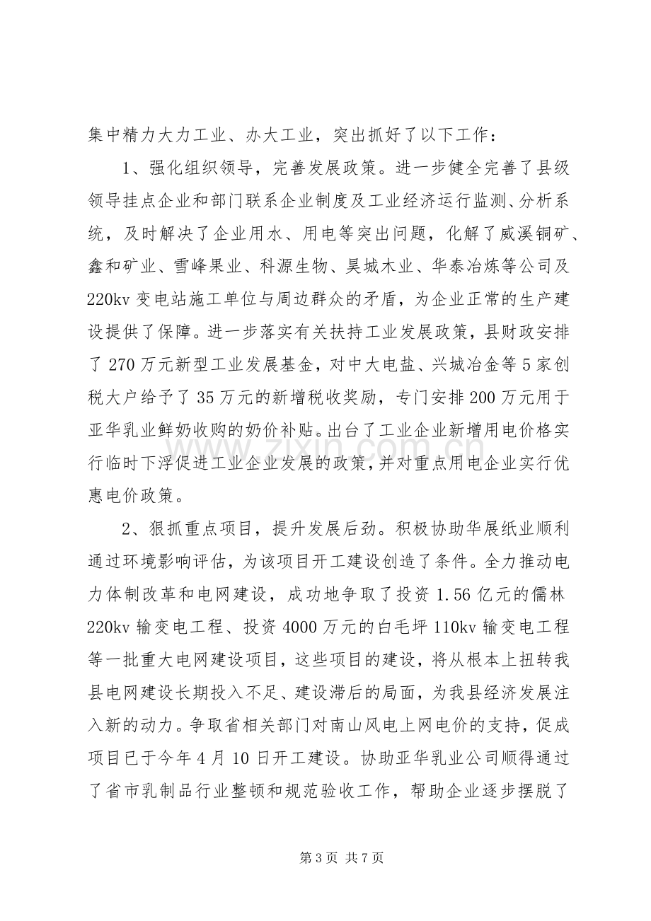 副县长在全县加速推进新型工业化会议上讲话.docx_第3页