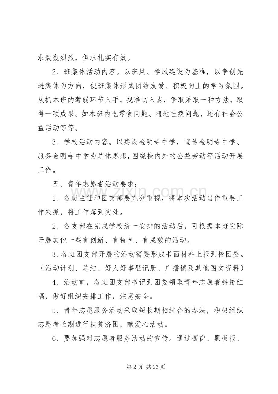 学雷锋青年志愿者活动实施方案.docx_第2页