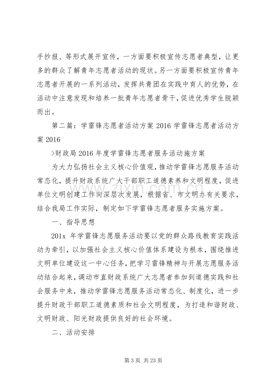 学雷锋青年志愿者活动实施方案.docx_第3页