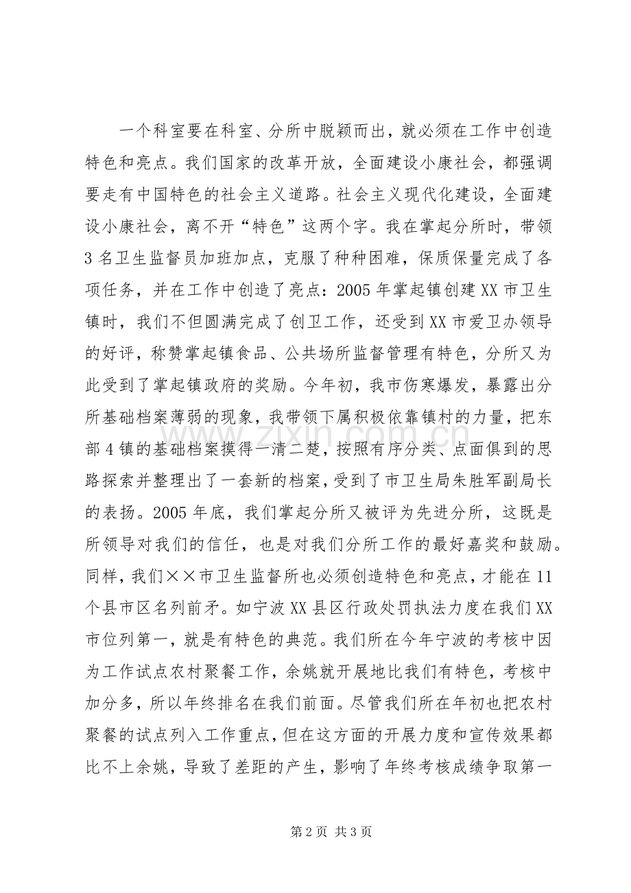 卫生局业务科科长竞聘演讲稿.docx_第2页