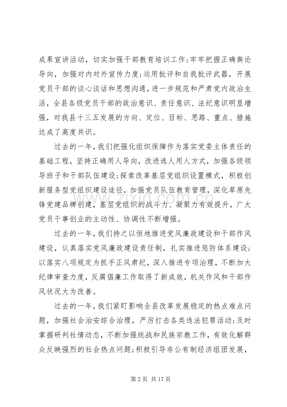 县委政府工作会议讲话.docx_第2页