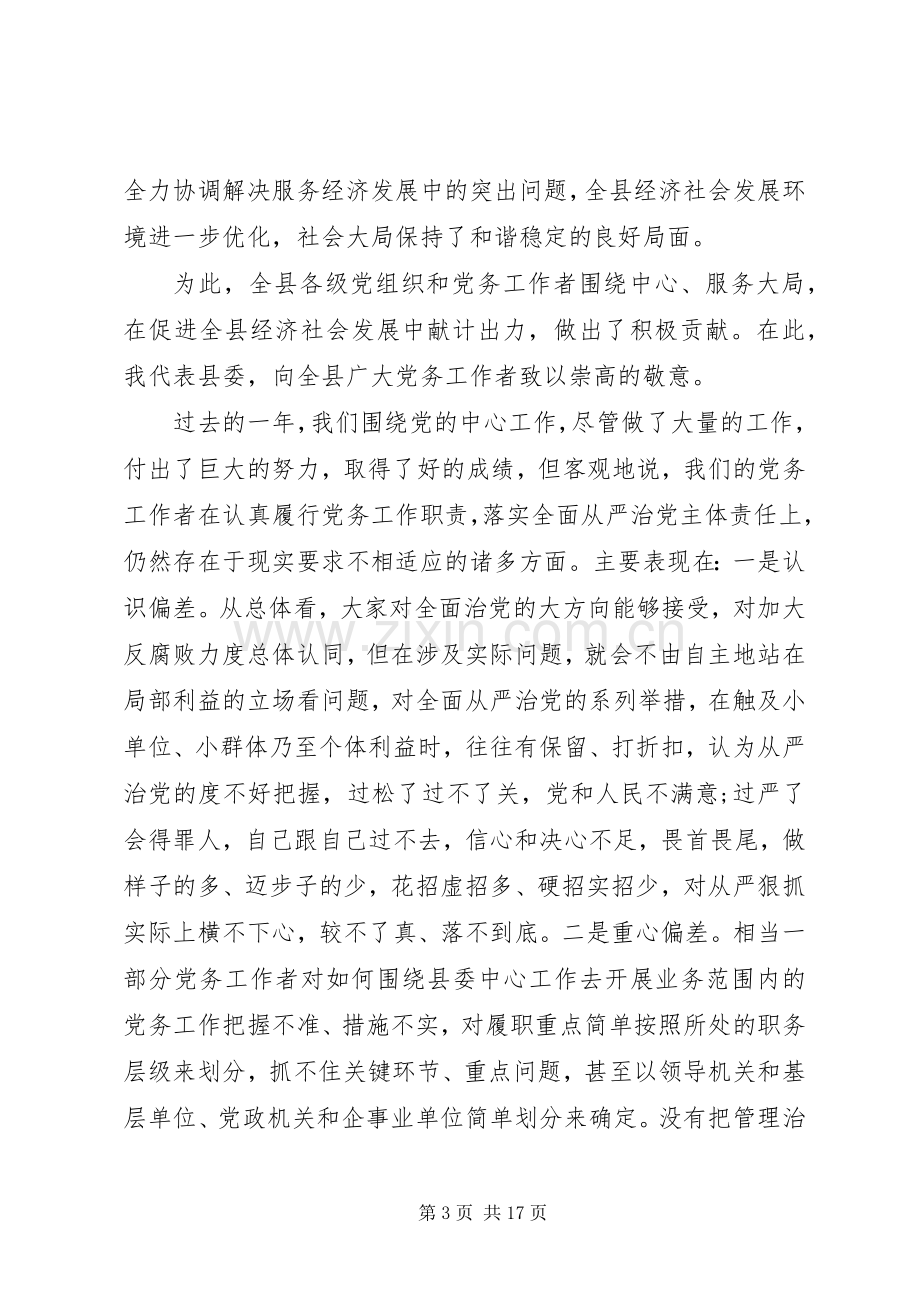 县委政府工作会议讲话.docx_第3页