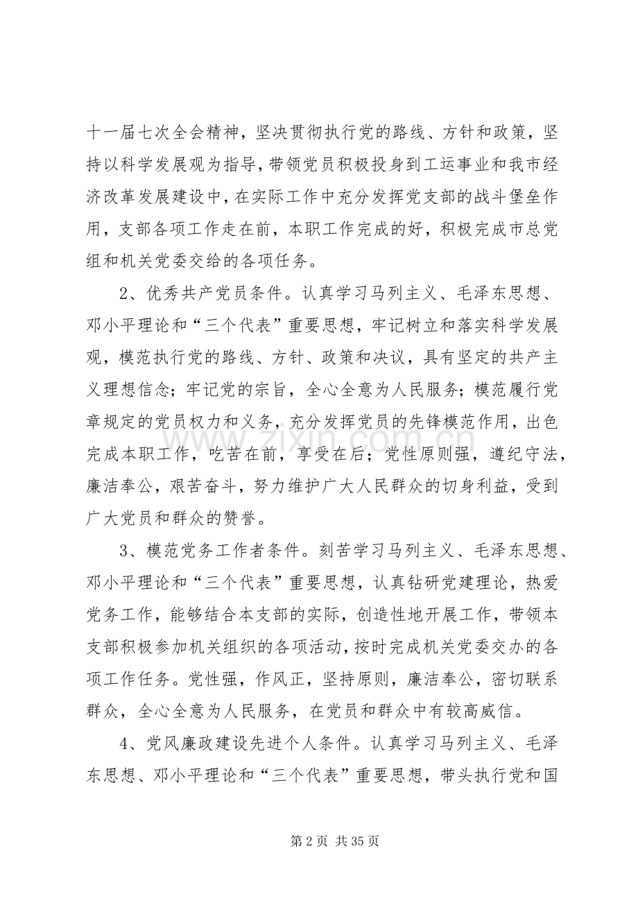 “七一”表彰大会活动实施方案.docx_第2页