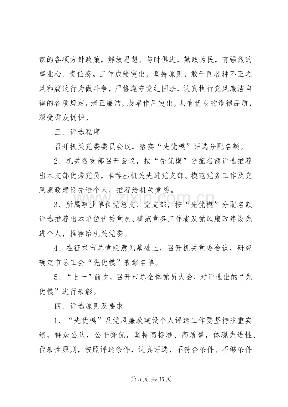 “七一”表彰大会活动实施方案.docx_第3页