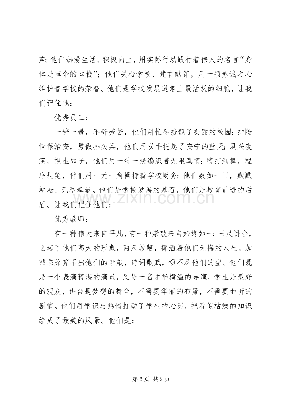 表彰会议主持发言范文.docx_第2页