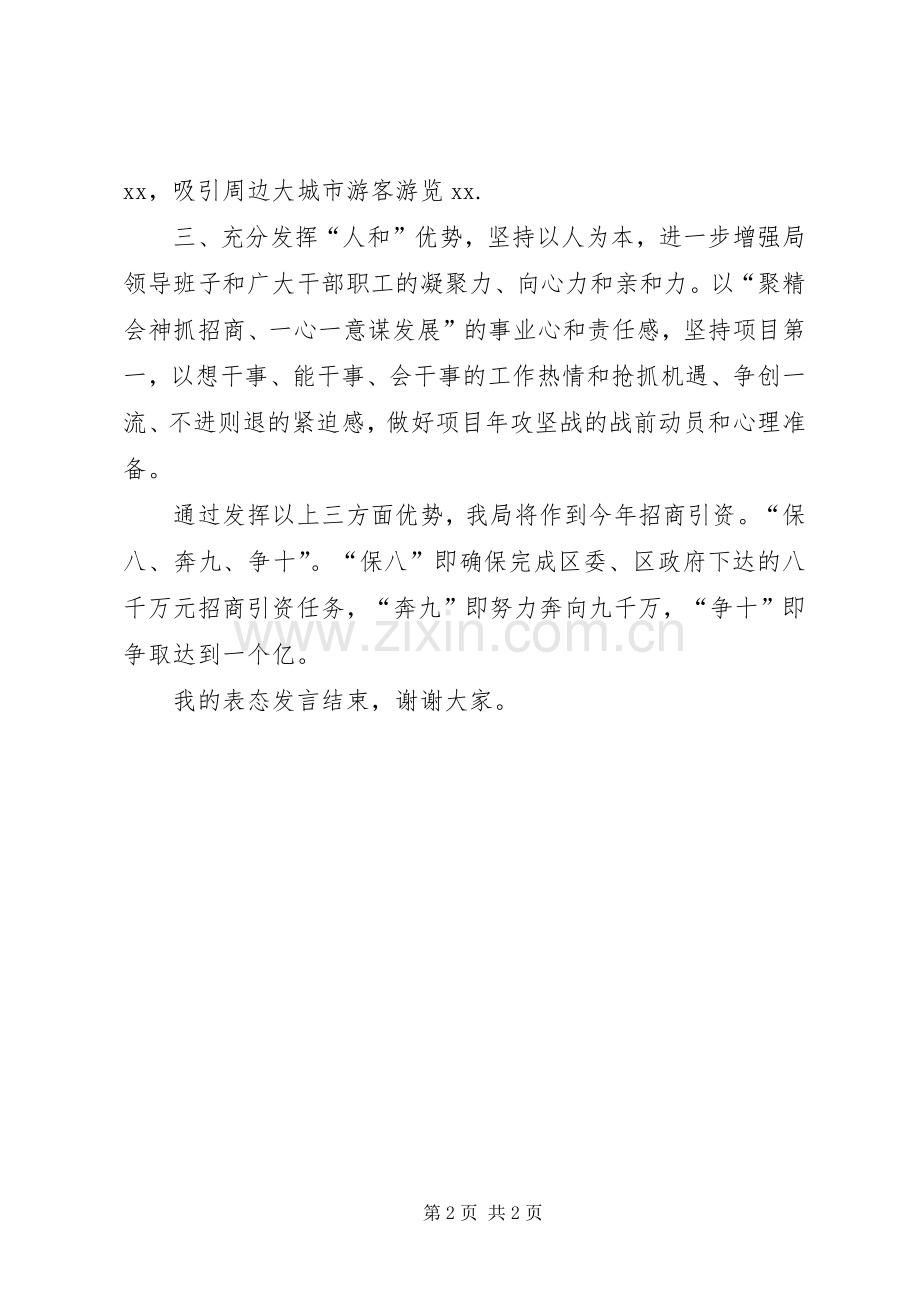 招商引资会表态发言.docx_第2页