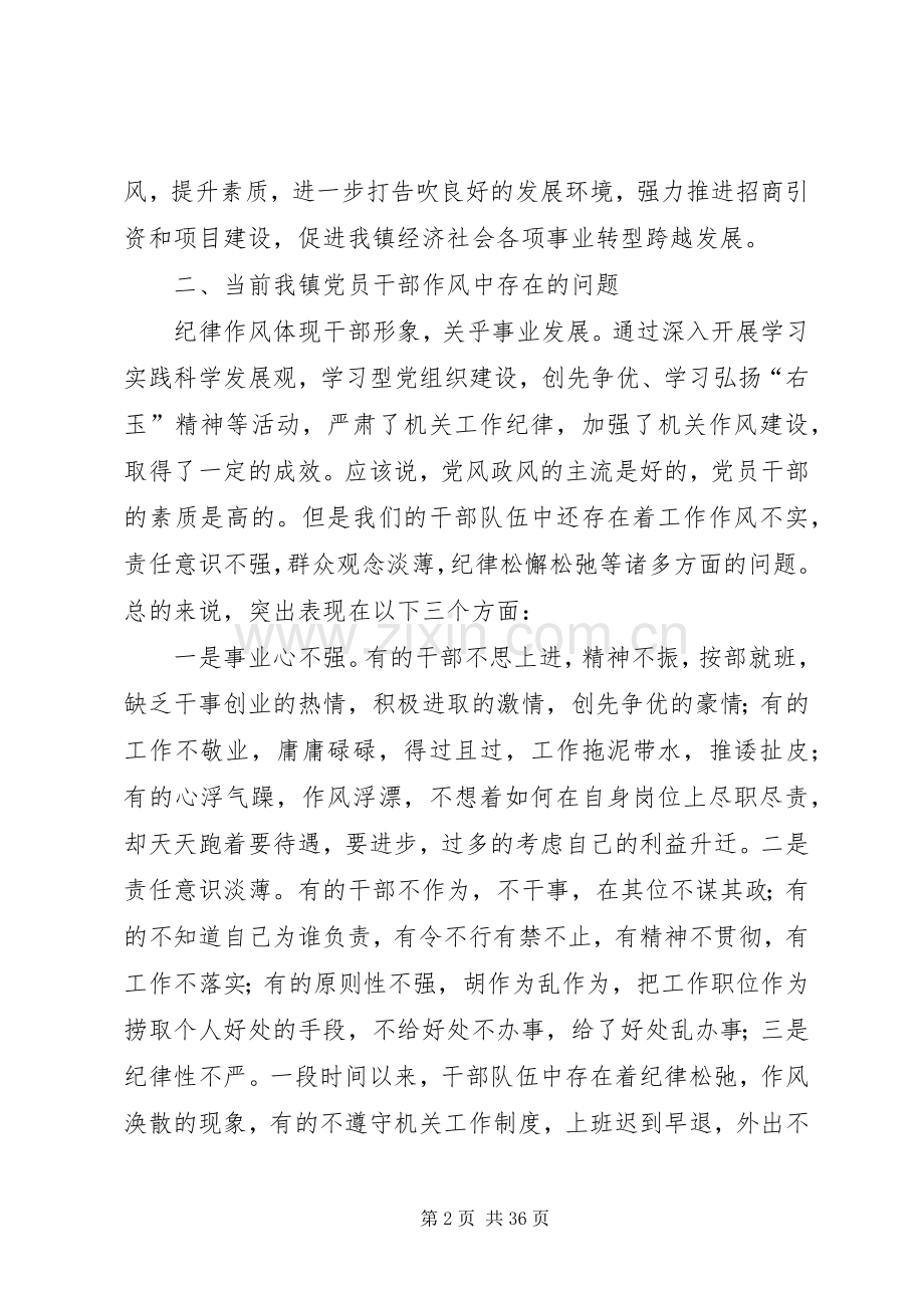 六十户乡强纪律作风整顿动员大会上的讲话.docx_第2页