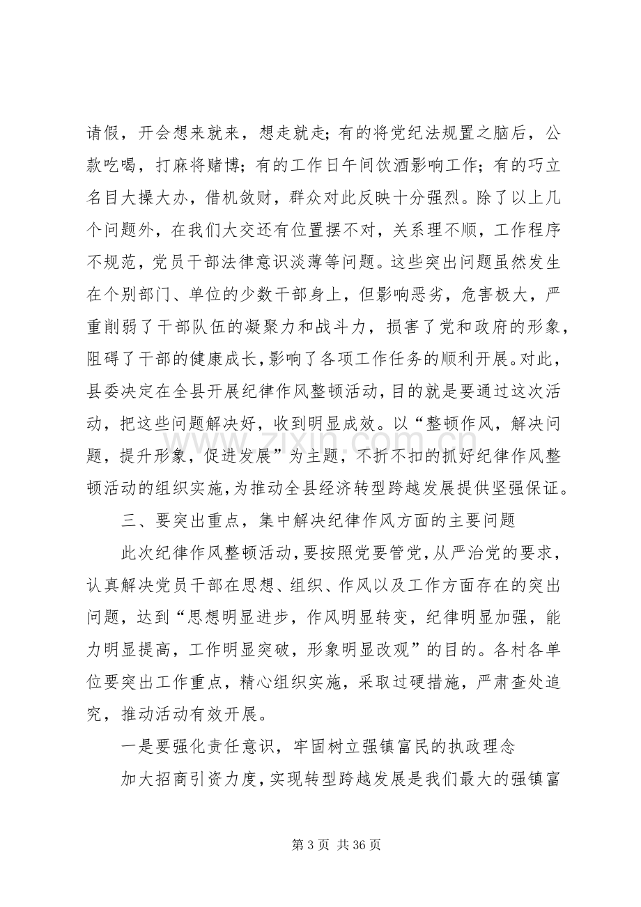 六十户乡强纪律作风整顿动员大会上的讲话.docx_第3页