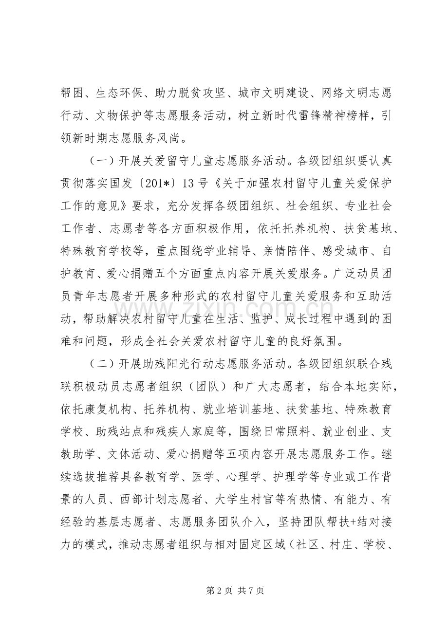 XX年“学雷锋”志愿服务月活动实施方案.docx_第2页