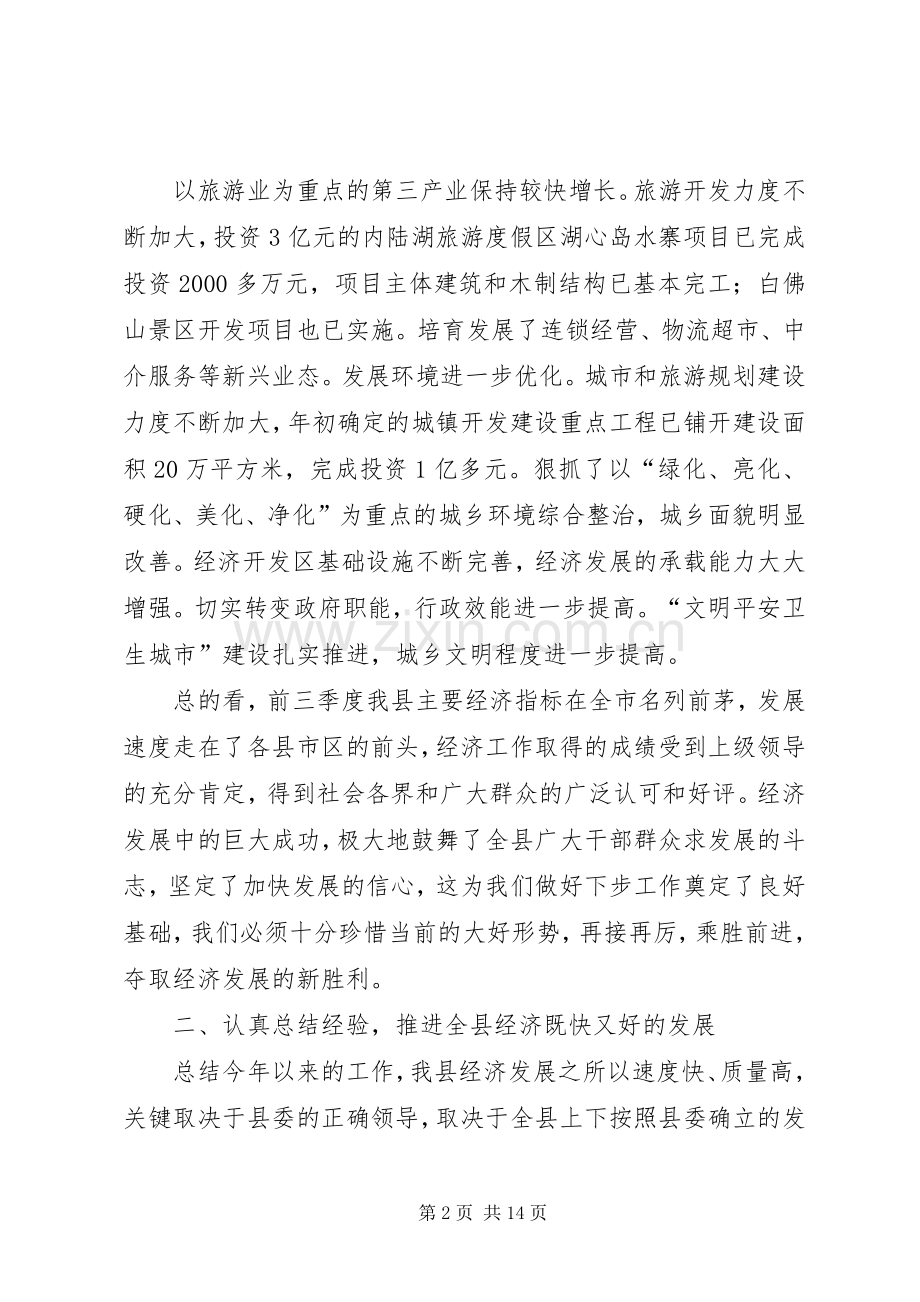 在全县经济运行分析会议上的讲话.docx_第2页