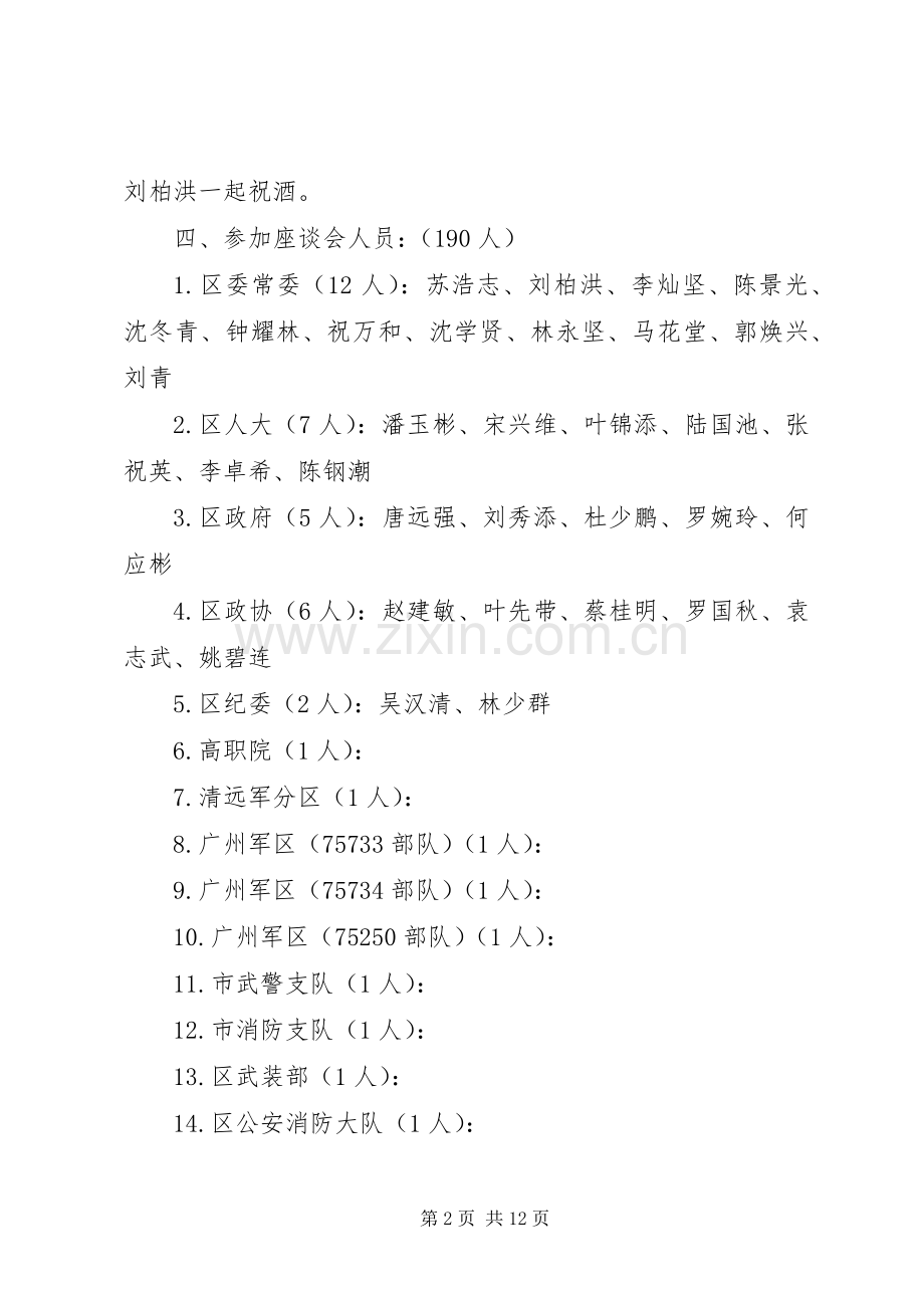 迎春座谈会实施方案.docx_第2页