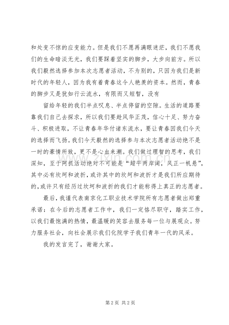 关于素质教育的发言稿范文.docx_第2页