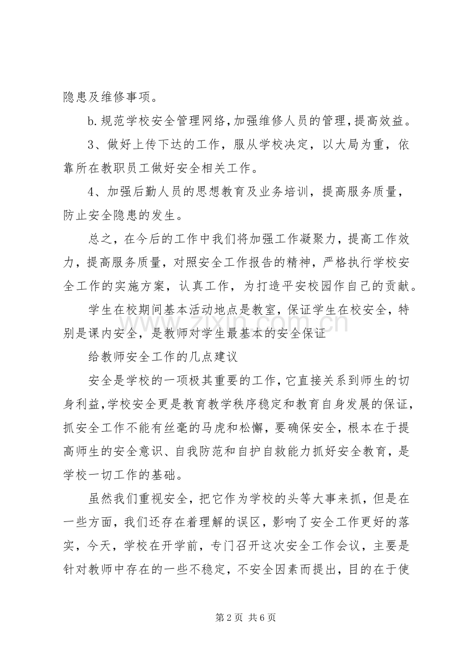 学校会议发言稿.docx_第2页