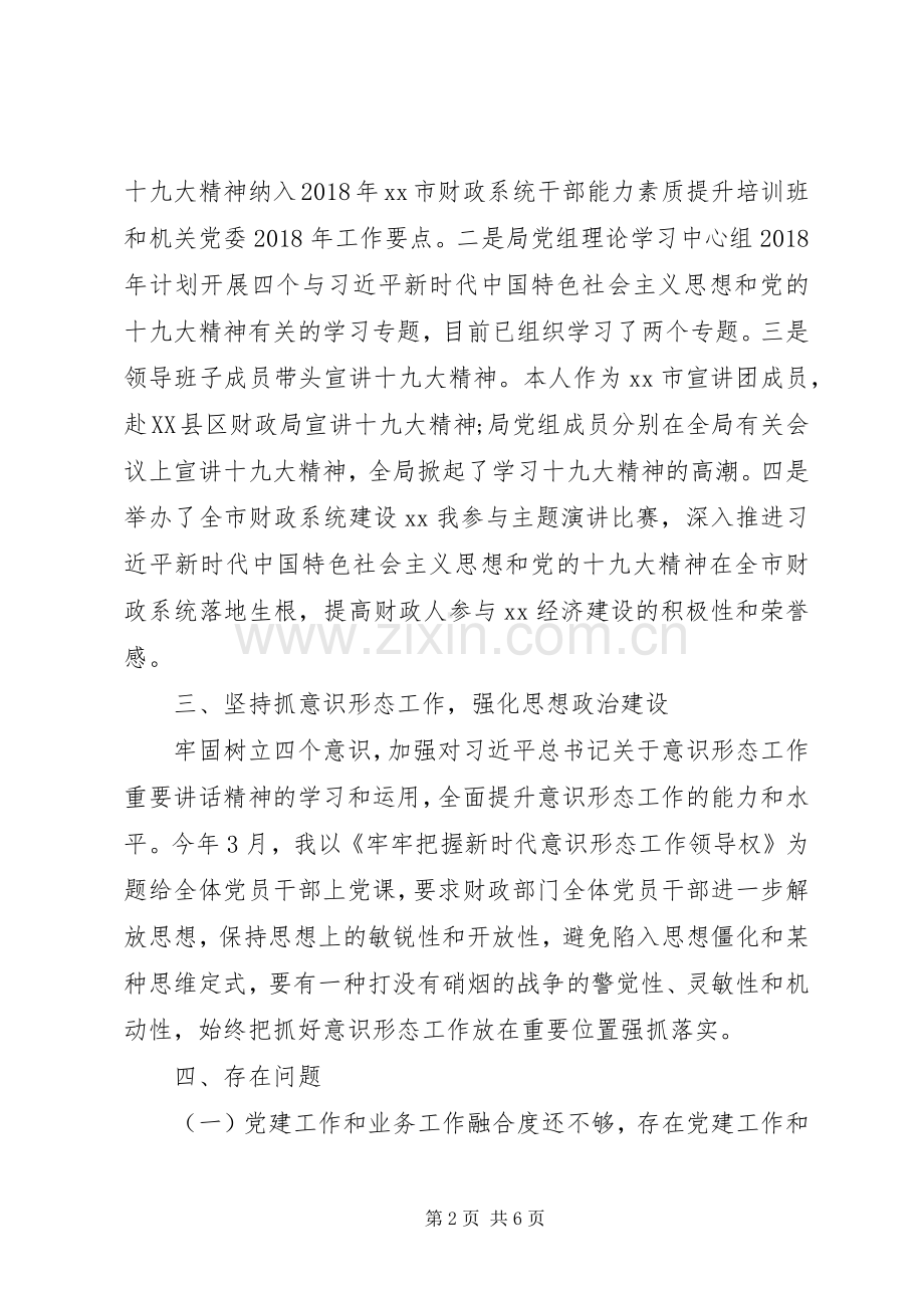 党的政治建设研讨发言稿.docx_第2页