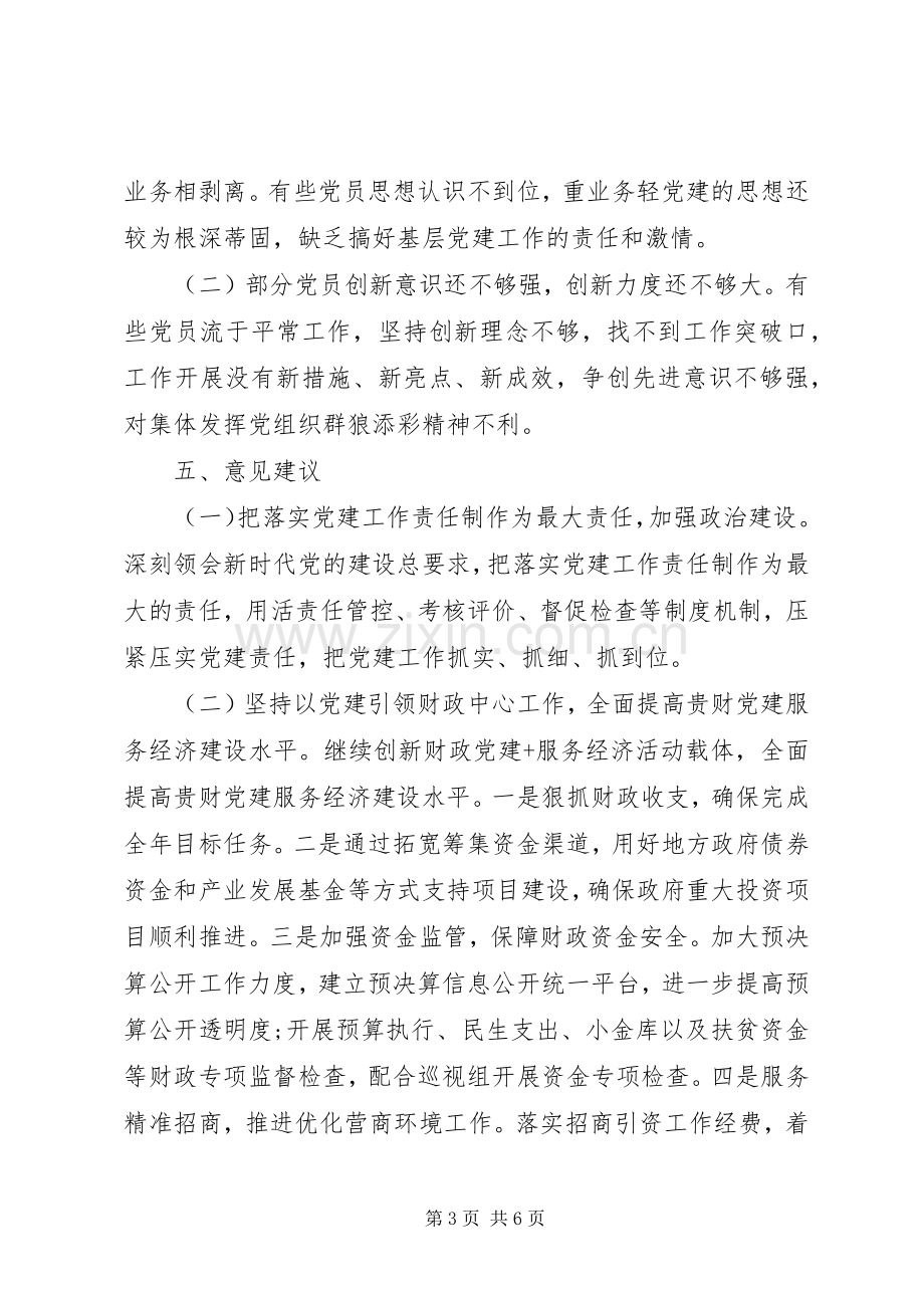 党的政治建设研讨发言稿.docx_第3页