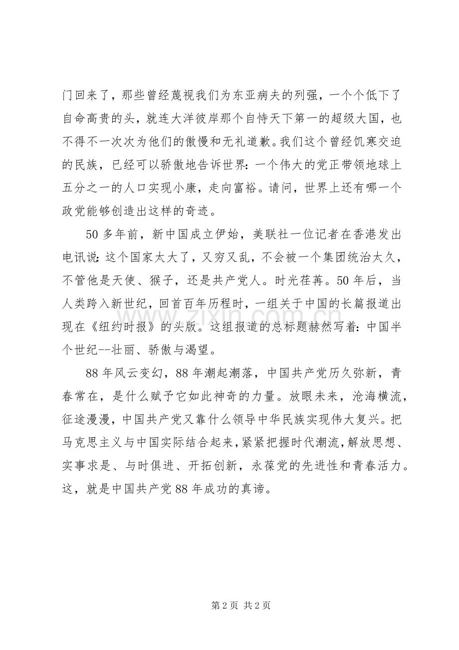 演讲稿范文：与时俱进创辉煌.docx_第2页