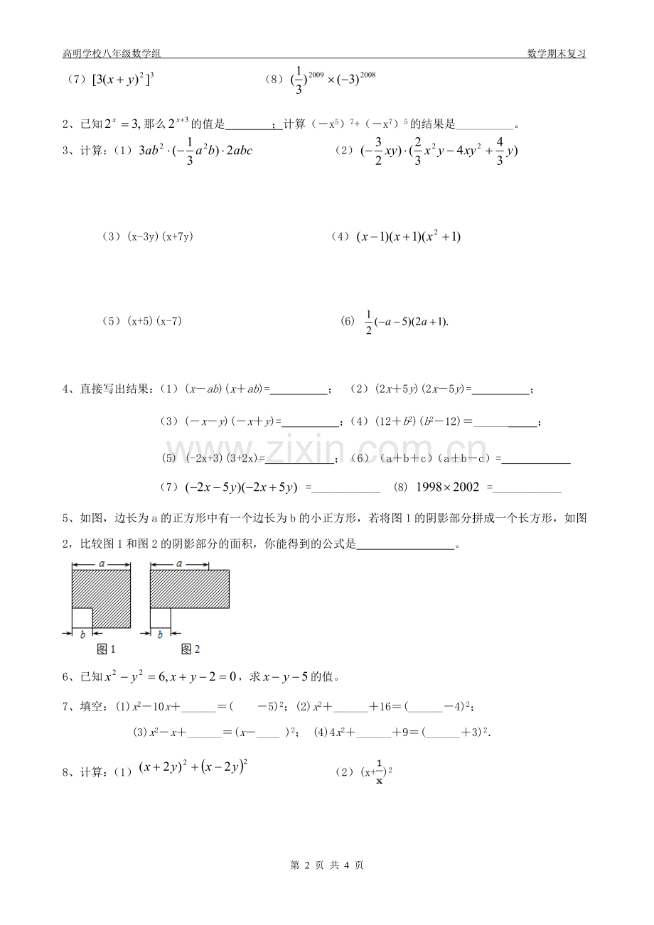 整式的乘法与因式分解基础专项训练.doc_第2页