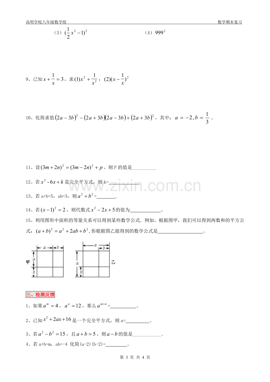 整式的乘法与因式分解基础专项训练.doc_第3页