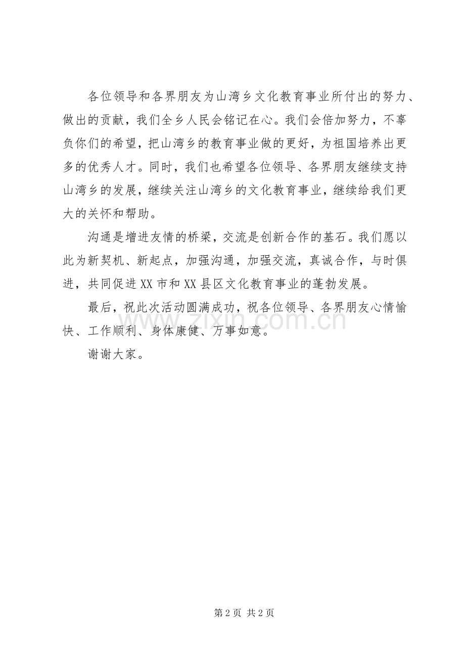 送文化下乡活动上演讲致辞.docx_第2页