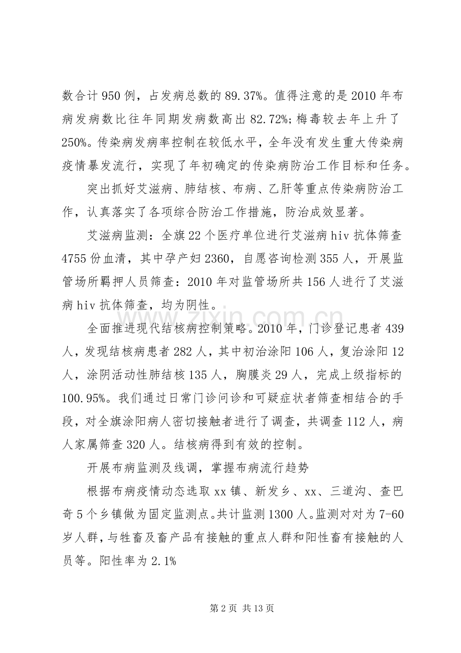 在工作会议中领导发言范文（四）.docx_第2页