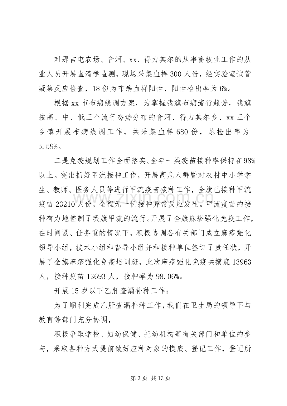 在工作会议中领导发言范文（四）.docx_第3页