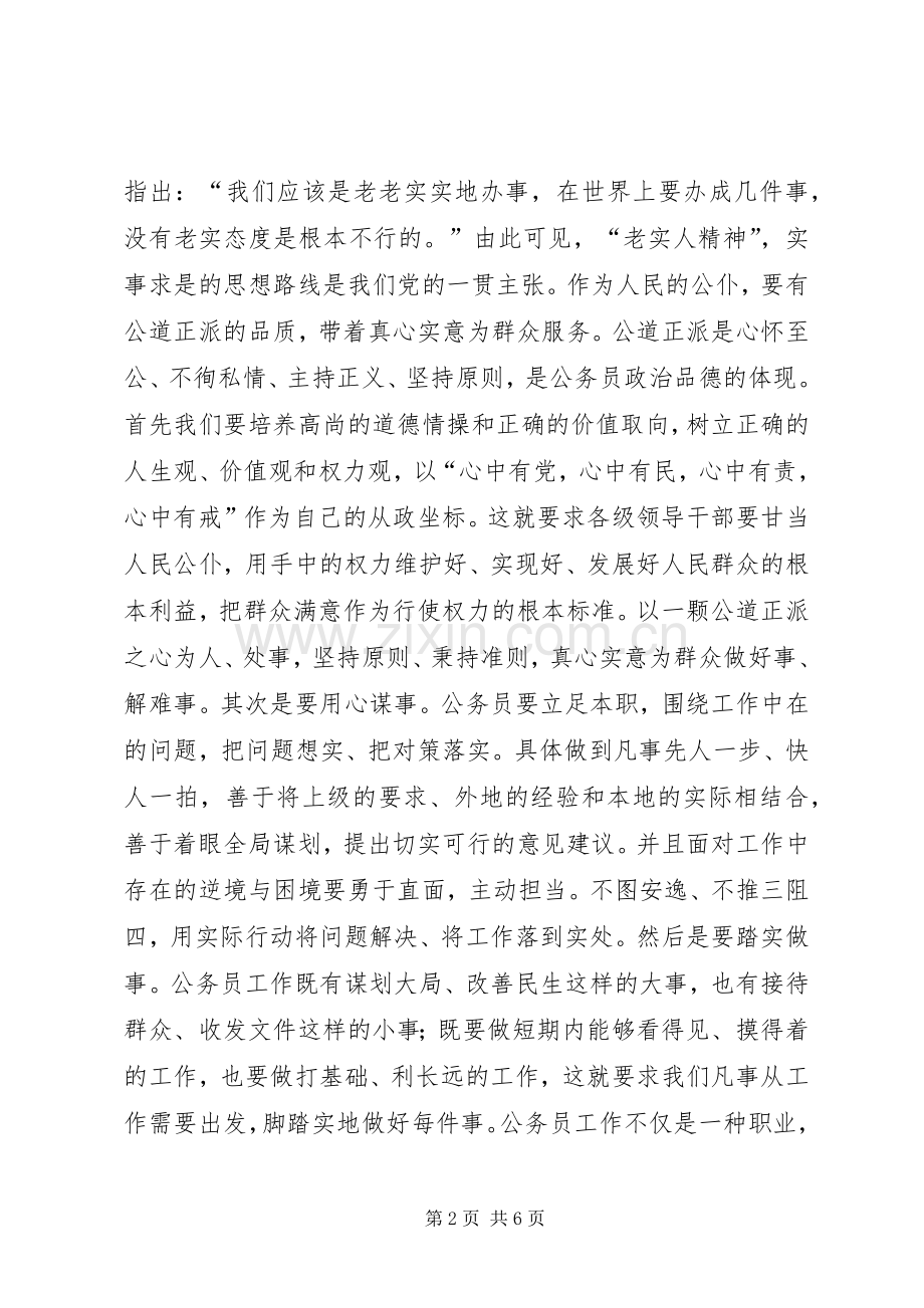 新时期共产党员思想行为规范主题学习发言5篇.docx_第2页