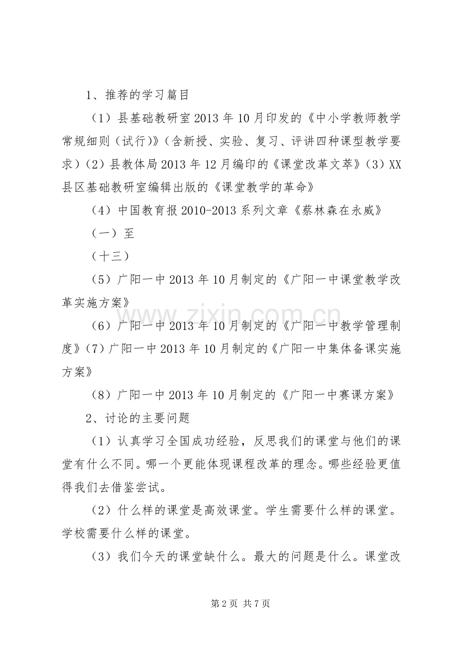 大讨论大学习实施方案 .docx_第2页