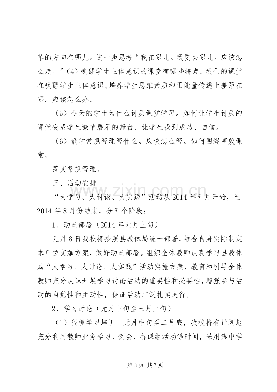 大讨论大学习实施方案 .docx_第3页