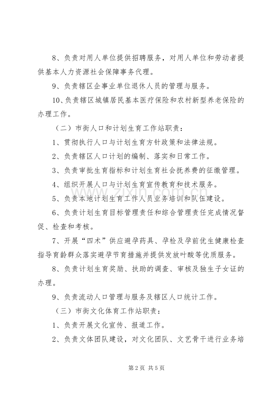 社区管理服务中心岗位设置实施方案.docx_第2页