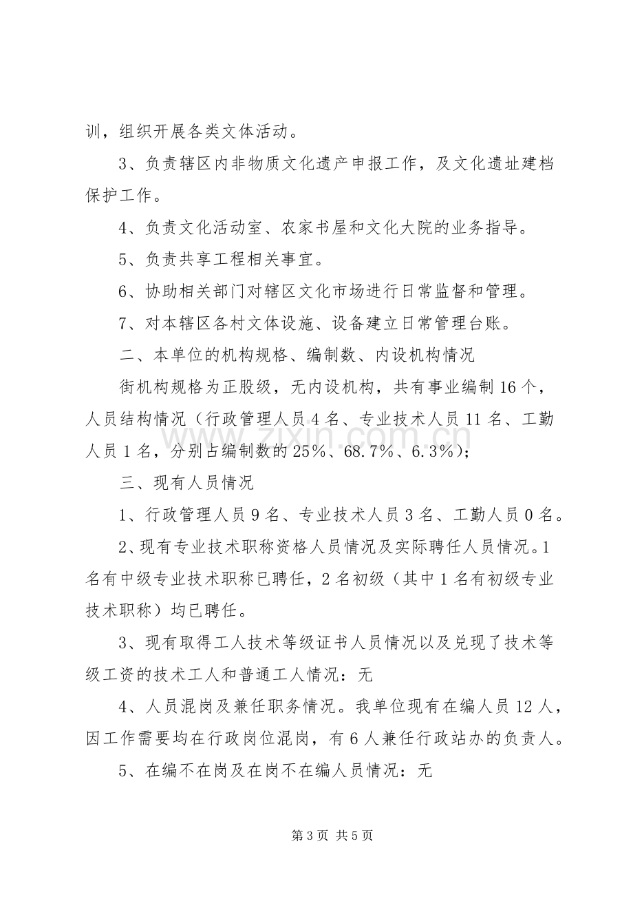 社区管理服务中心岗位设置实施方案.docx_第3页