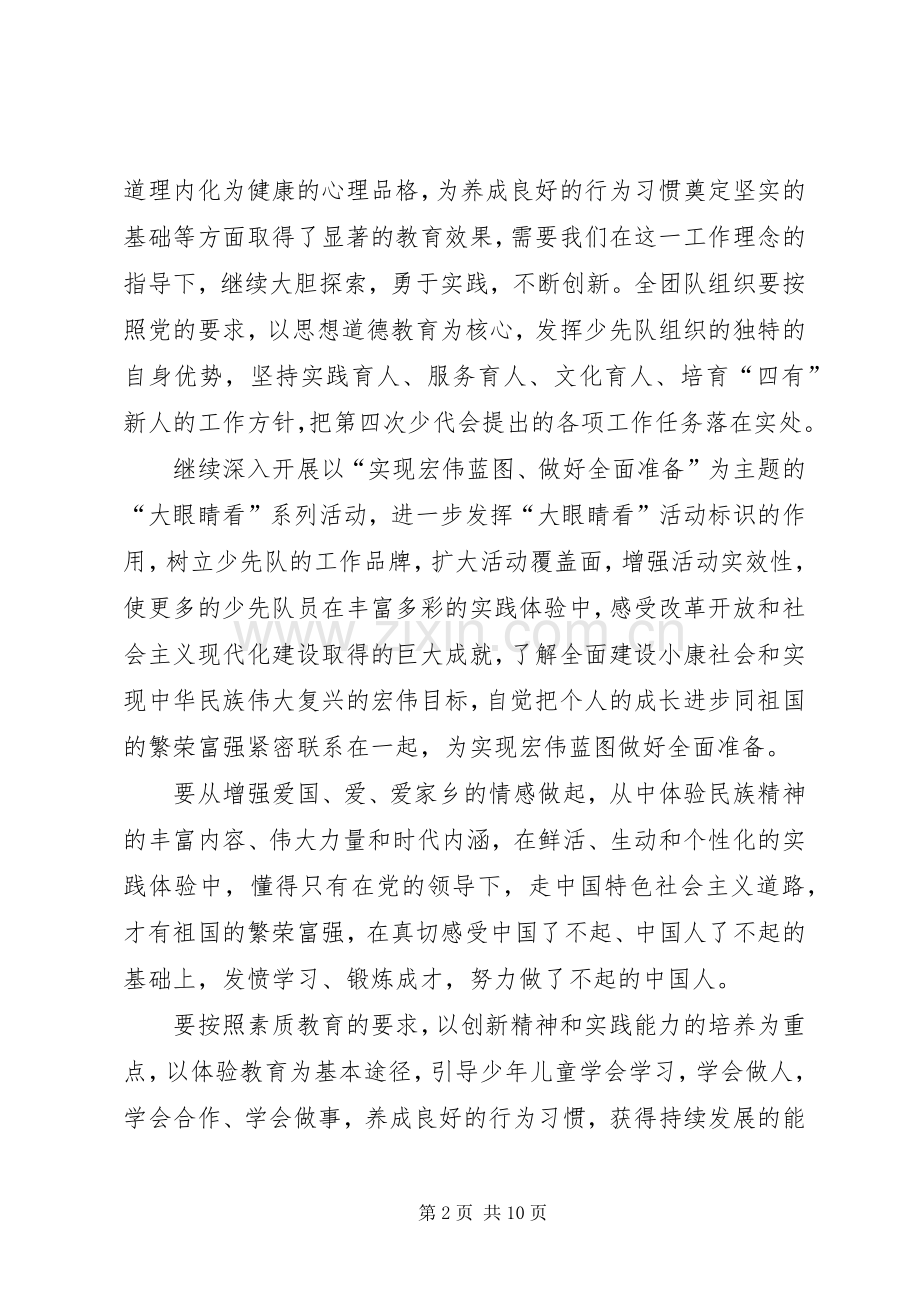 在少工委四届二次全委会上的讲话.docx_第2页