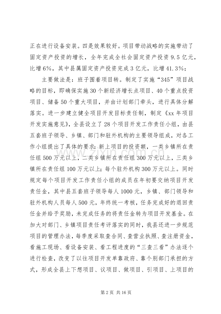 县域经济座谈会交流发言材料.docx_第2页