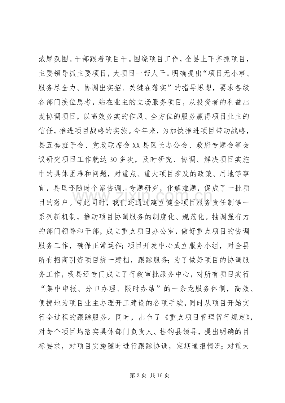 县域经济座谈会交流发言材料.docx_第3页