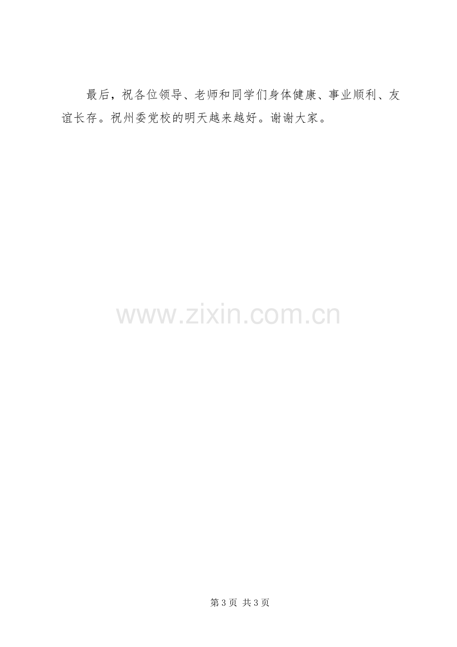 在中青班结业典礼上的代表发言.docx_第3页