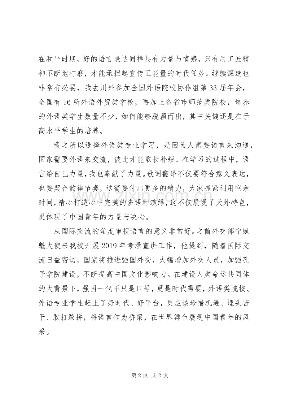 XX年“弘扬爱国奋斗精神建功立业新时代”座谈会发言.docx_第2页