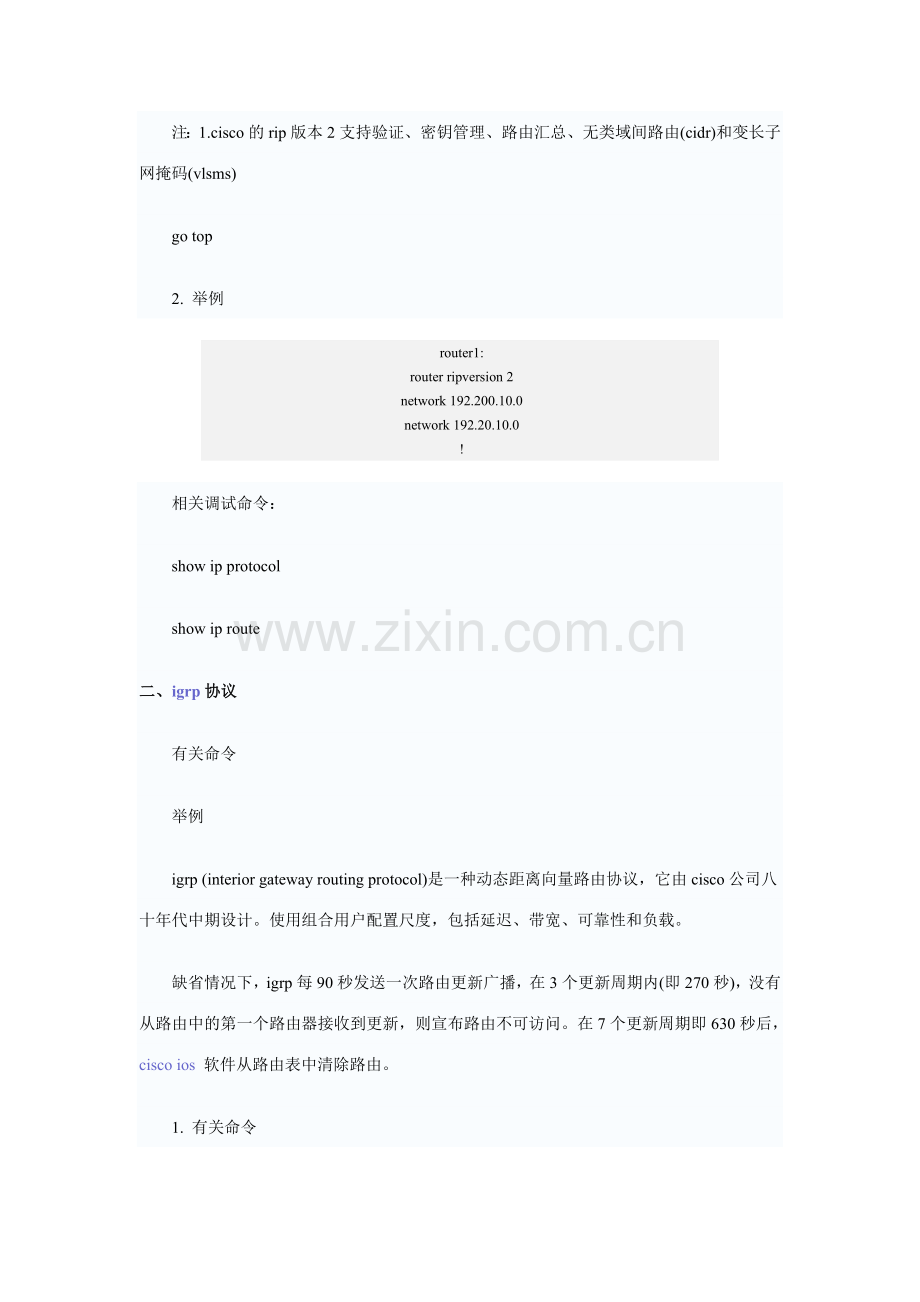 学习常见Cisco-路由协议的设置.doc_第2页