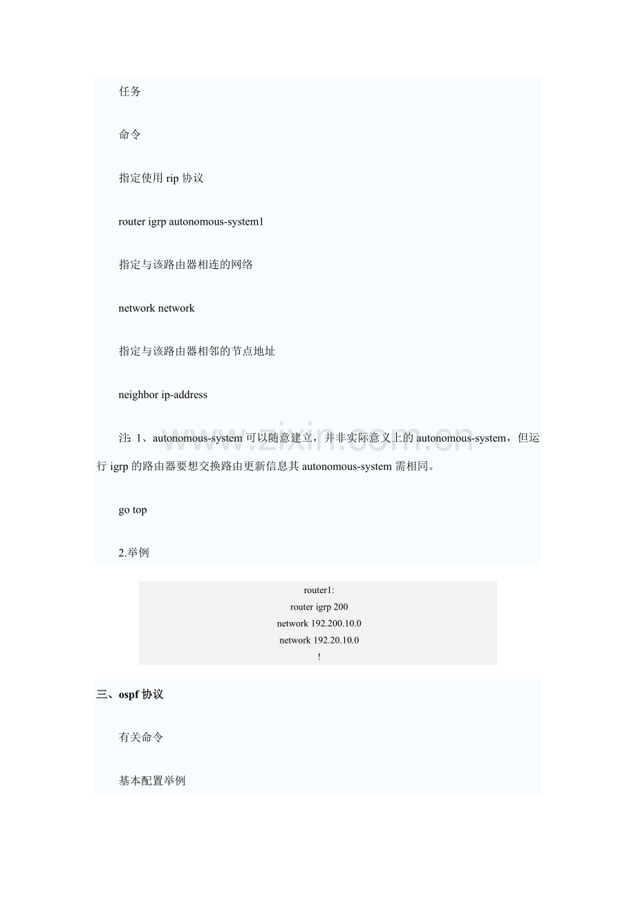 学习常见Cisco-路由协议的设置.doc_第3页