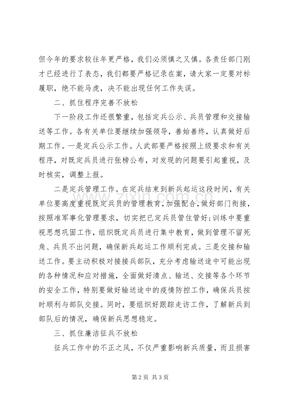 疫情防控期间在全县XX年应征审批定兵会议上的讲话.docx_第2页