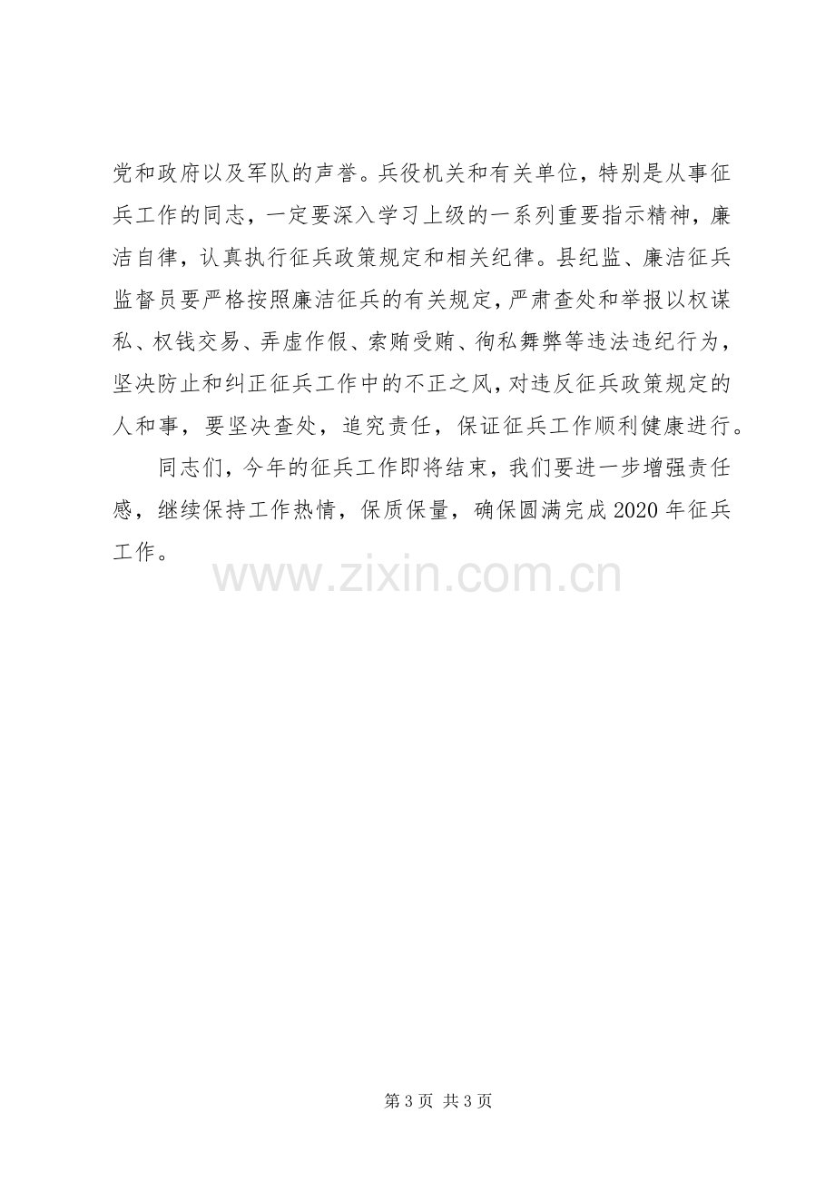 疫情防控期间在全县XX年应征审批定兵会议上的讲话.docx_第3页