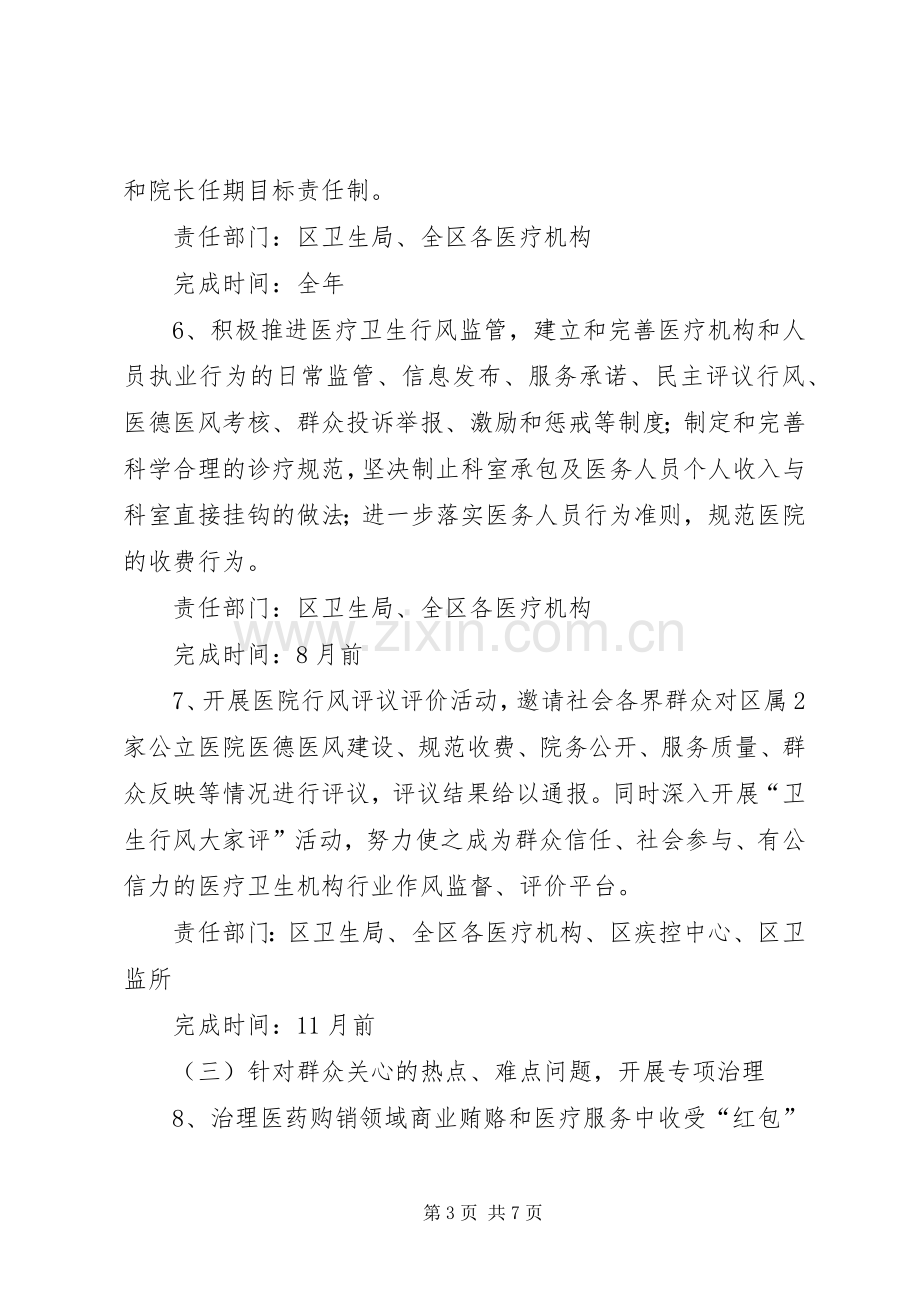 加强医德医风建设实施方案.docx_第3页