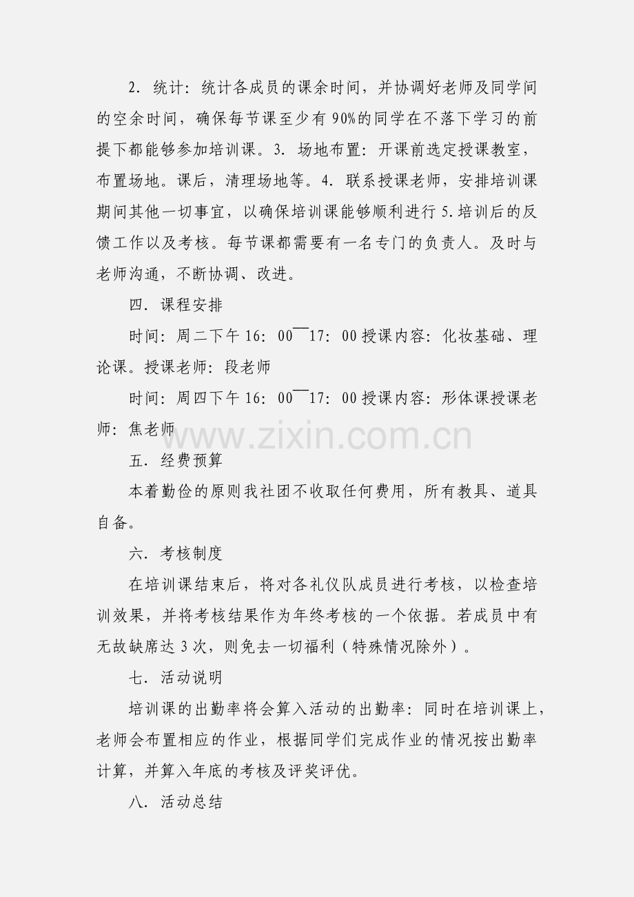 中职学校礼仪队培训策划书.docx_第2页