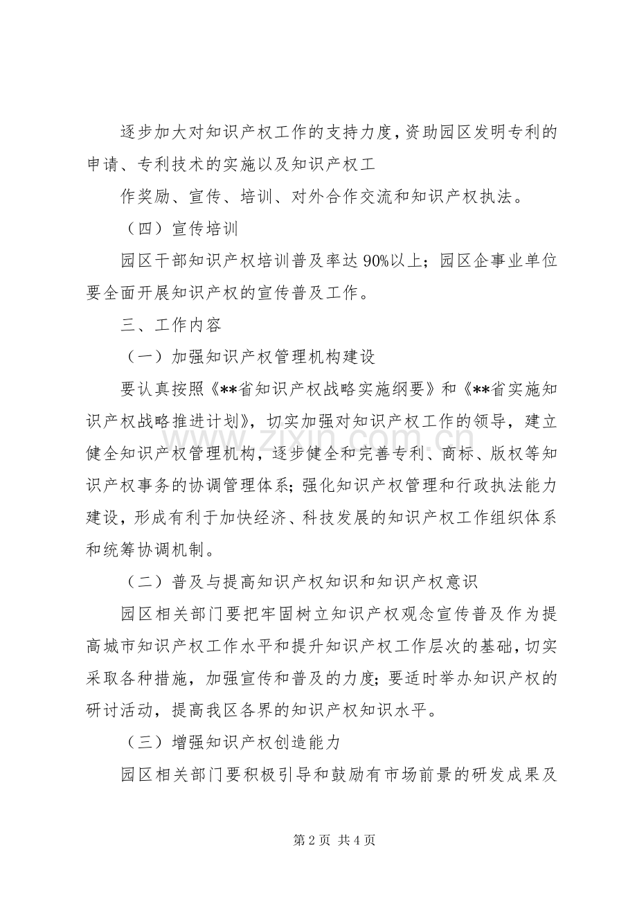 高XX县区知识产权试点示范工作方案.docx_第2页